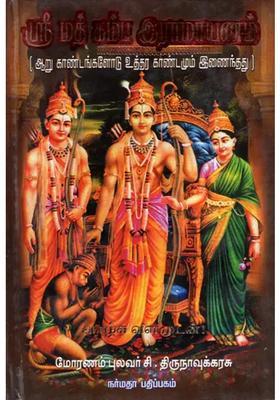 Srimath Kamba Ramayanam Rendered Into Easy- Prose Tamil
