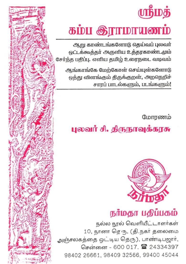 Srimath Kamba Ramayanam Rendered Into Easy- Prose Tamil - Indya