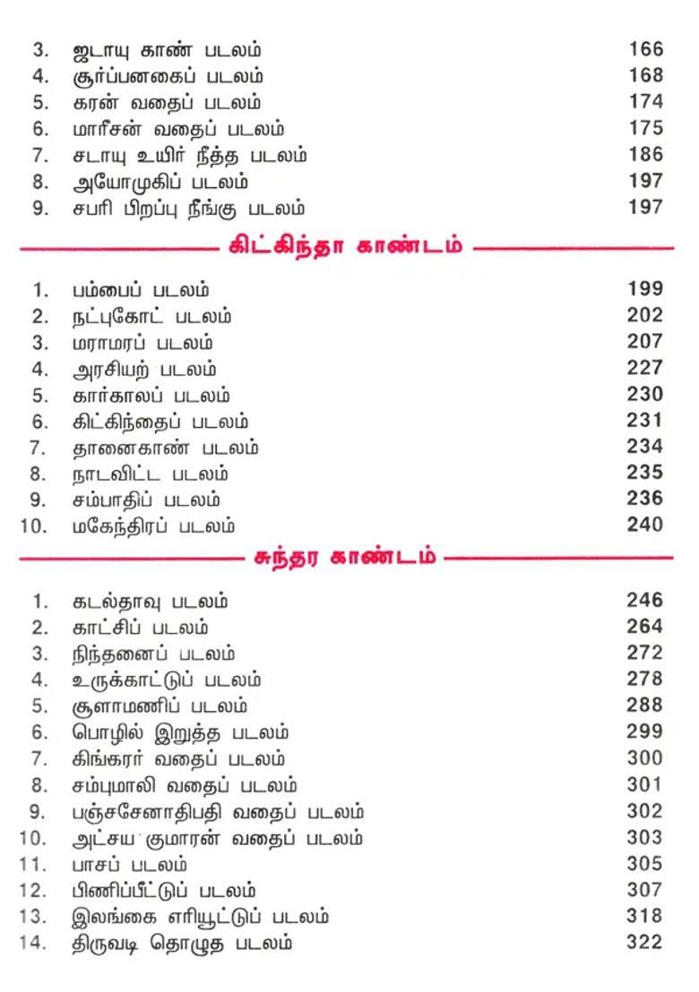 Srimath Kamba Ramayanam Rendered Into Easy- Prose Tamil - Indya