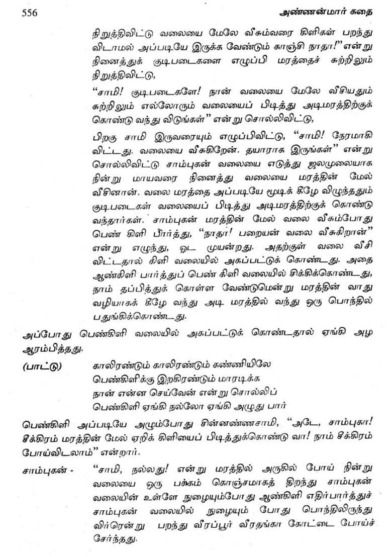 Elder Brothers Story Part-2 An Oral Epic Of Tamil An Old Rare Book - Indya