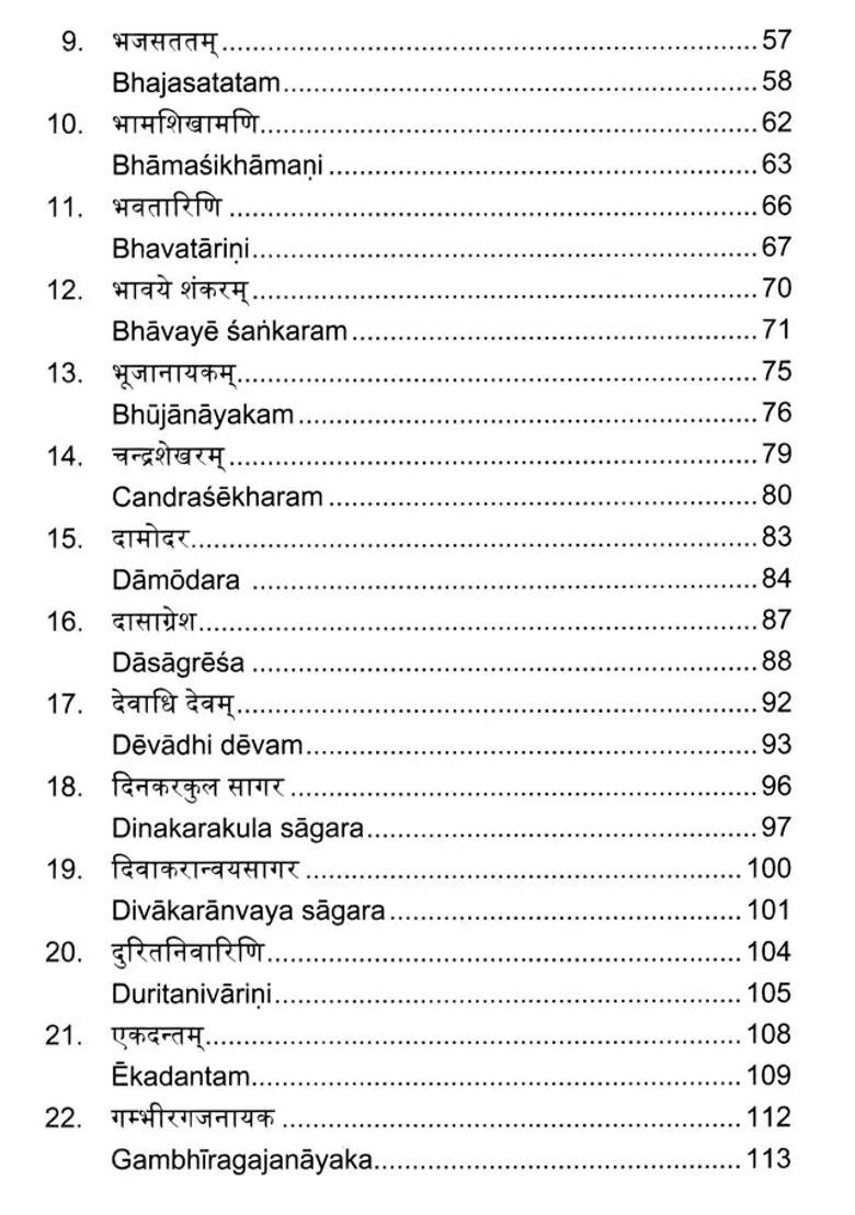 Rajapujita Ramyam- Stuti Gitams- Madhurai. Sri. G. S. Mani