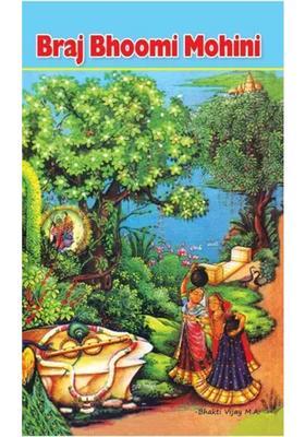 Braj Bhoomi Mohini