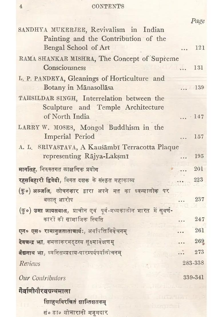 Journal Of The Ganganatha Jha Kendriya Sanskrita Vidyapeetha Vol -Xxxvi Part-1-4 Jan-Dec 1980 An Old & Rare Book - Indya