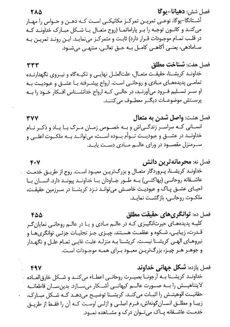 Bhagavad Gita As It Is Farsi / Persian - Indya