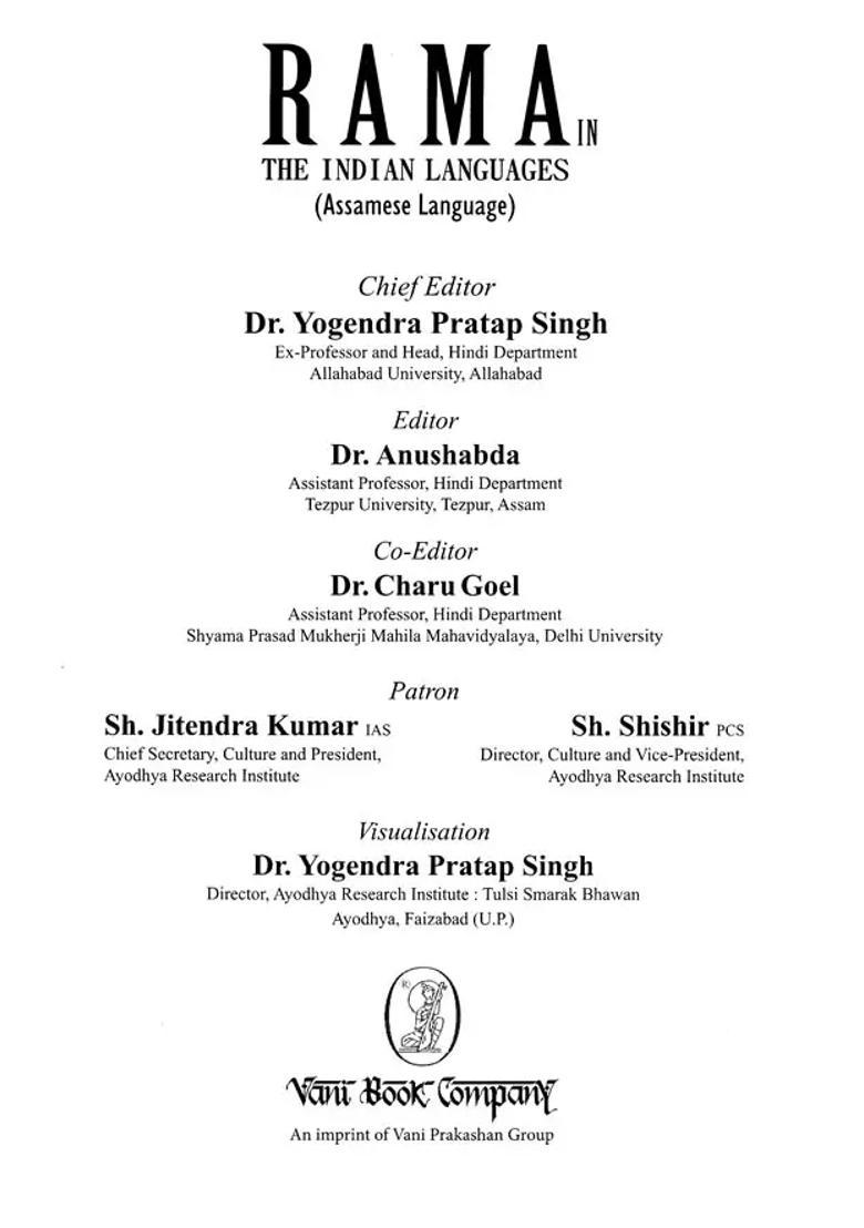 Rama In The Indian Languages Assamese Language - Indya
