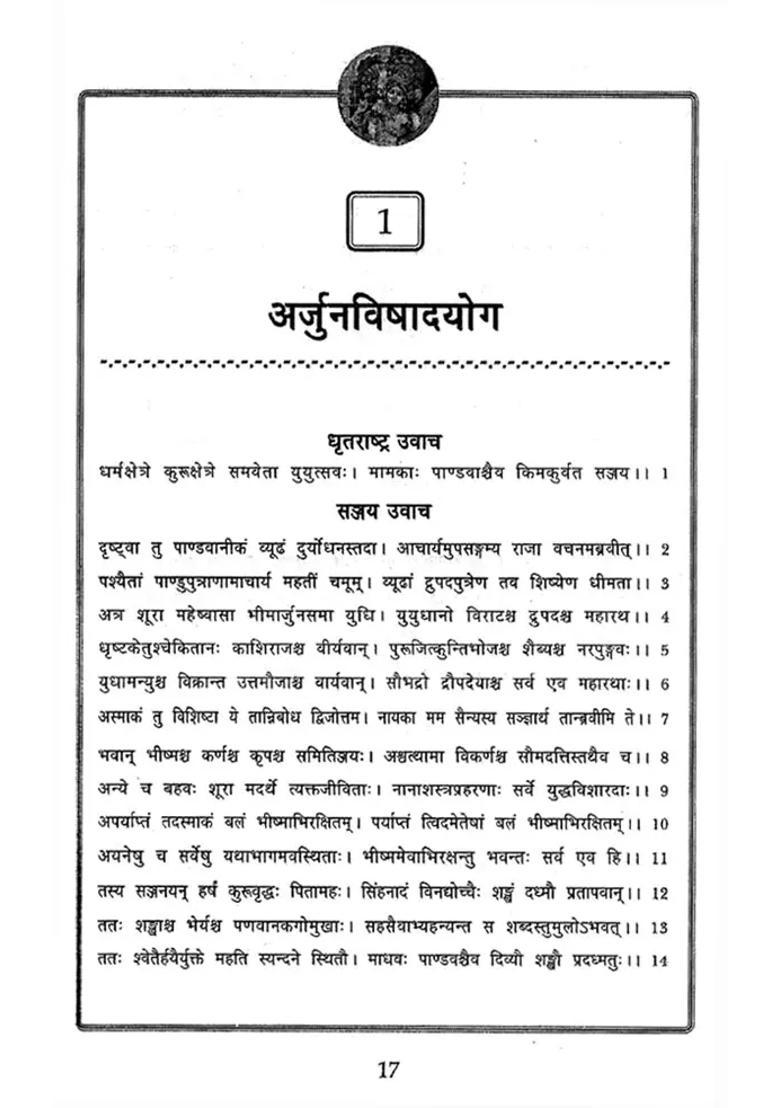 The Bhagavadgita - A Commentary By Mahatma Gandhi A Book Of Ethics For All Religions - Indya