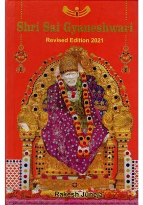 Shri Sai Gyaneshwari Revised Edition 2021
