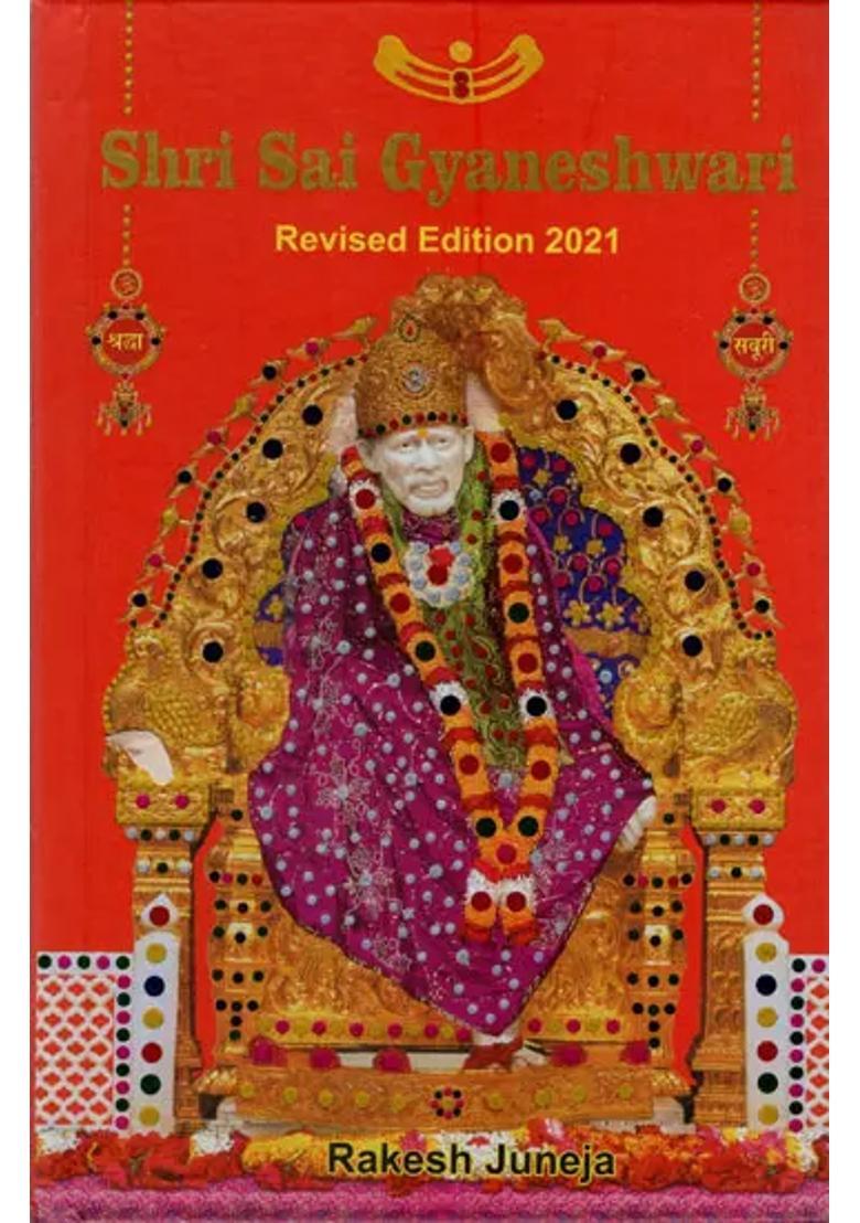 Shri Sai Gyaneshwari Revised Edition 2021 - Indya