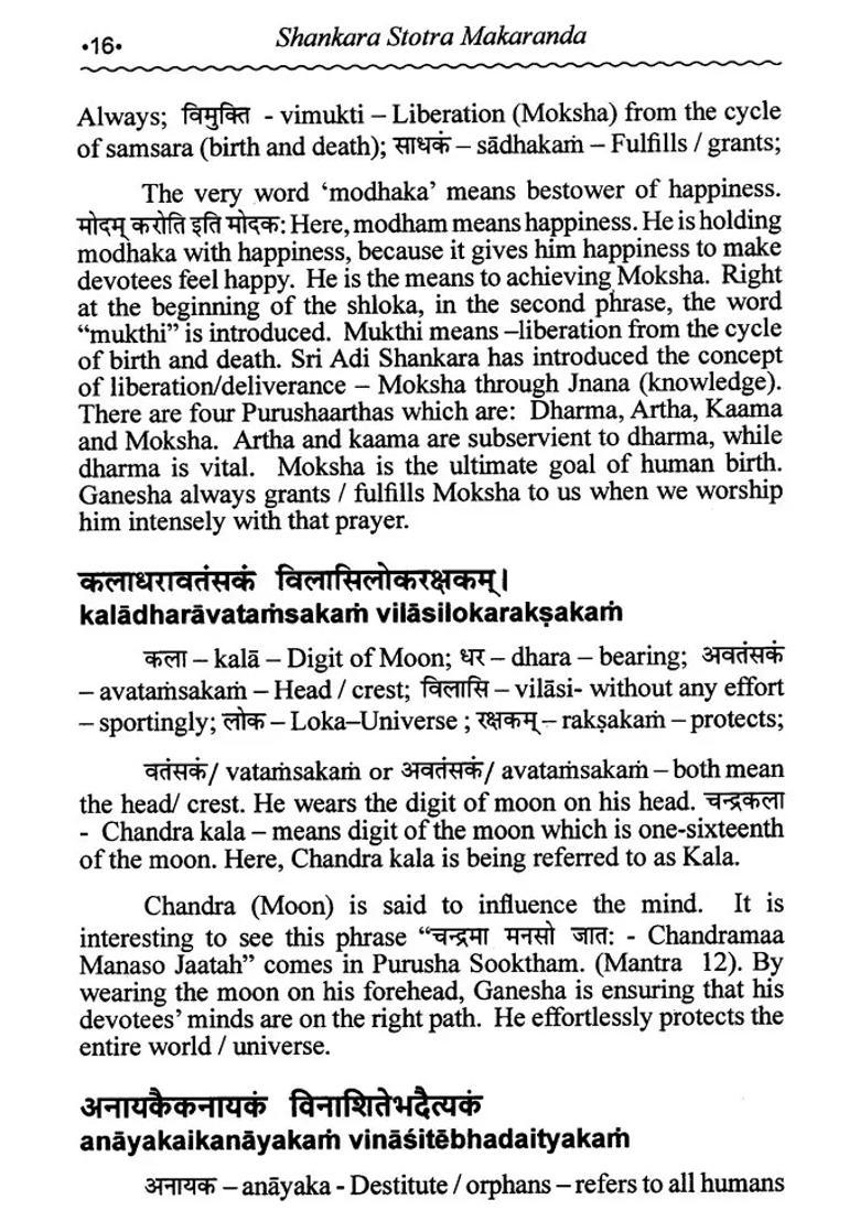 Shankara Stotra Makarandam- Lecture Notes On Select Stotras Of Adi Shankara Bhagavatpada Vol-I - Indya