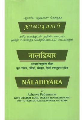 Naladiyara Of Acharya Padumanar With Original Tamil English Translation And Poetic Translation In Sanskrit And Hindi
