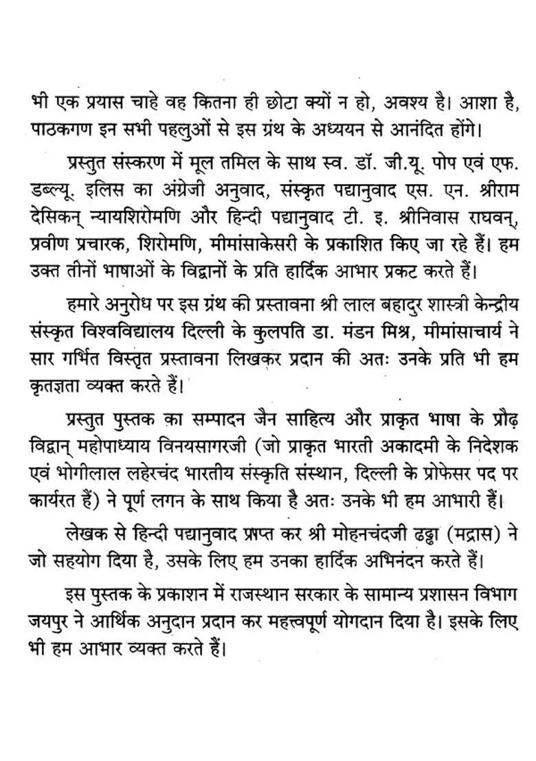 Naladiyara Of Acharya Padumanar With Original Tamil English Translation And Poetic Translation In Sanskrit And Hindi - Indya