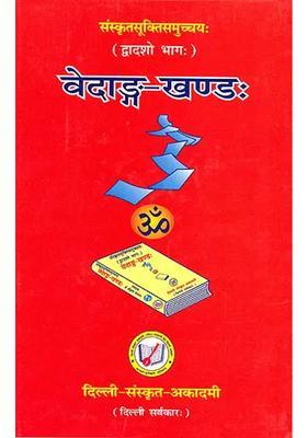 Quotations From The Vedangas Sanskrit Text With Hindi And English Translation - Arranged Subjectwise