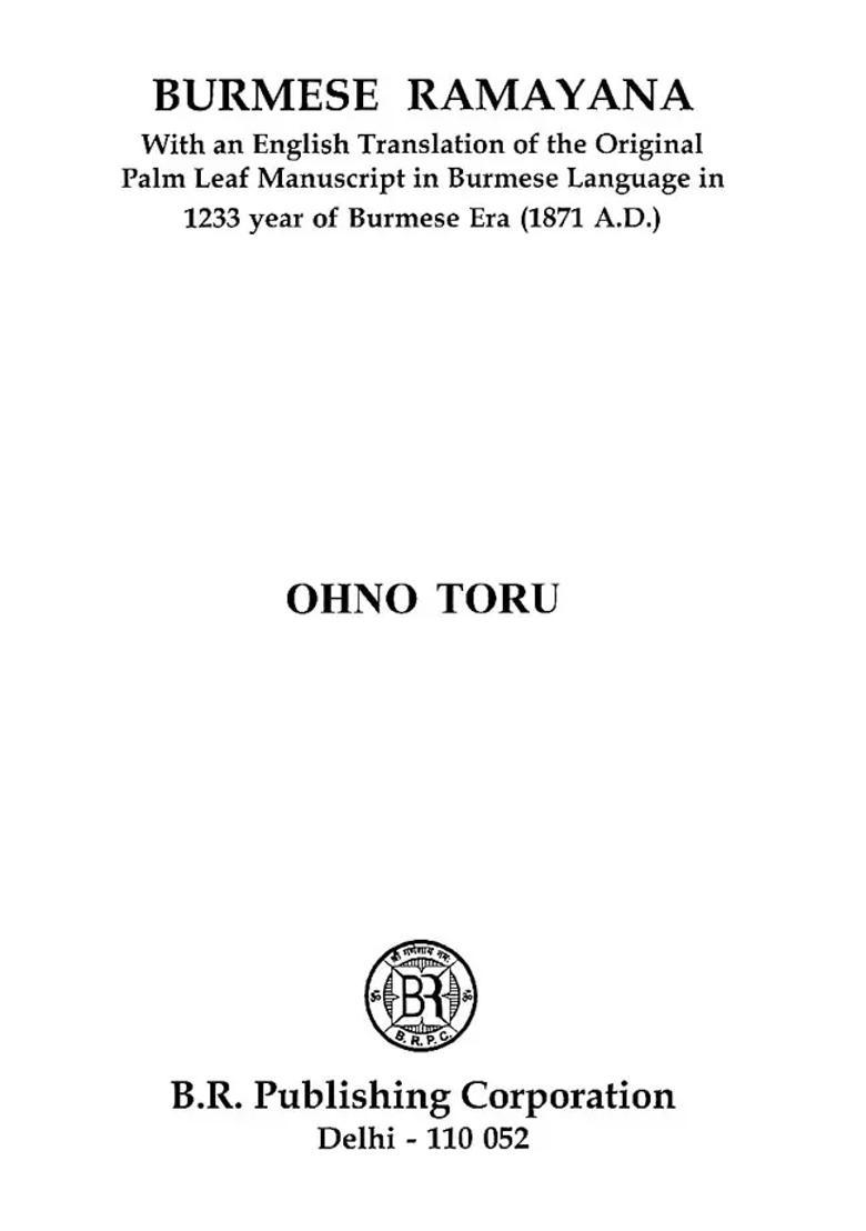 Burmese Ramayana With An English Translation Of The Original Palm Leaf Manuscript In Burmese Language In 1233 Year Of Burmese Era 1871 A.D. - Indya