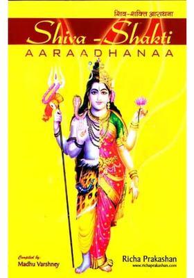 Shiva Shakti Aaraadhanaa Worship Of Shiva And Shakti With Roman Transliteration