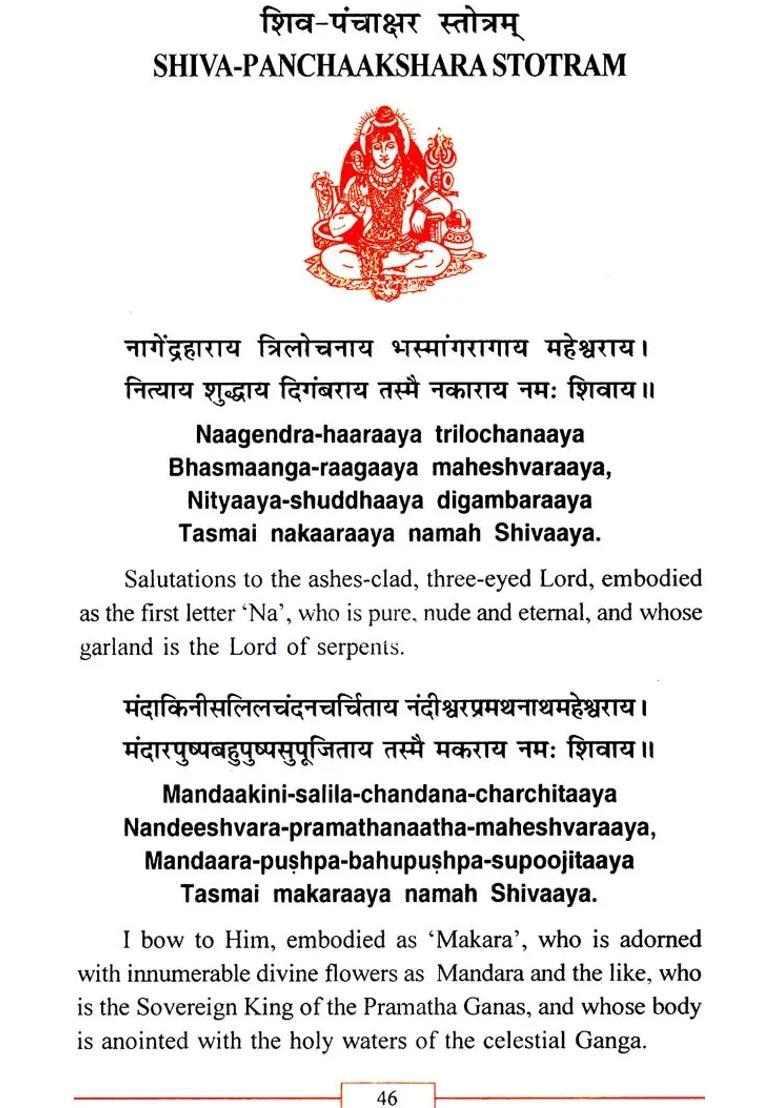 Shiva Shakti Aaraadhanaa Worship Of Shiva And Shakti With Roman Transliteration - Indya