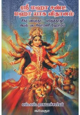 A Practical Guide To Perform The Rites For Maha Chandi Yajna Ritual Tamil
