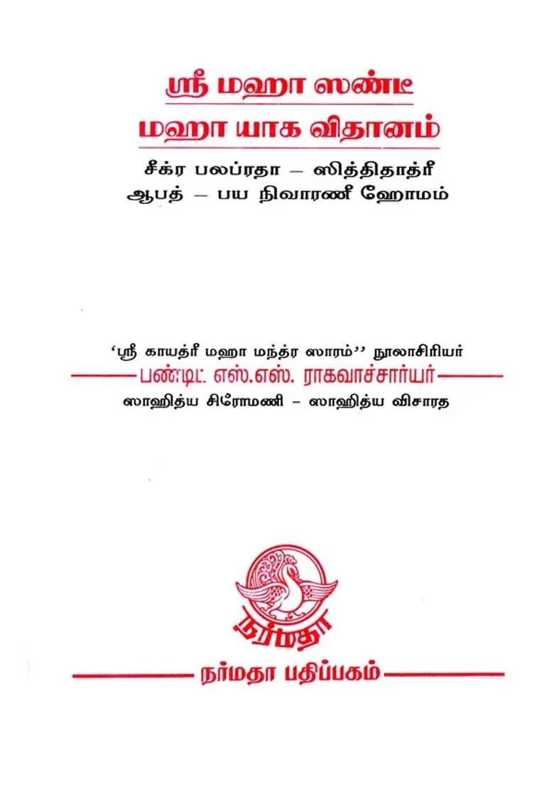 A Practical Guide To Perform The Rites For Maha Chandi Yajna Ritual Tamil - Indya