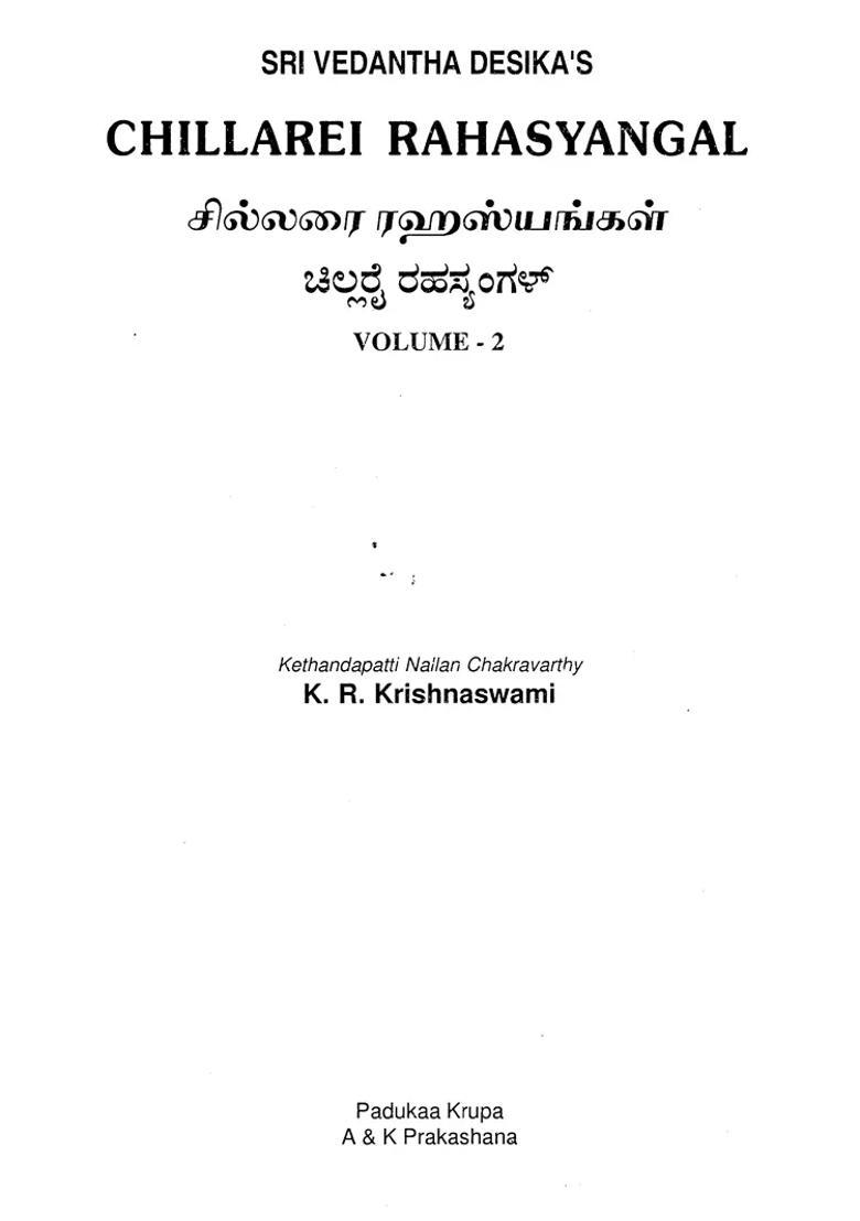 Chillarei Rahasyangal - Indya