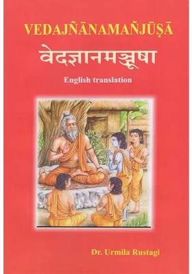 Veda Jnana Manjusa English Translation