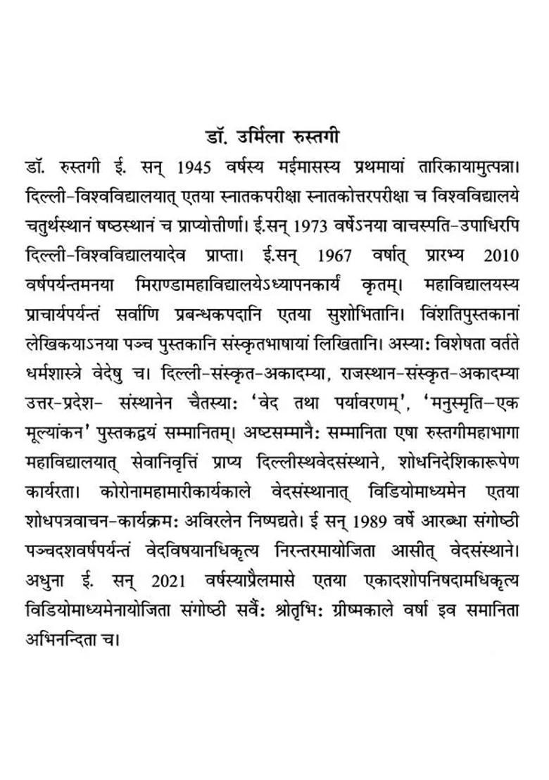 Veda Jnana Manjusa English Translation - Indya