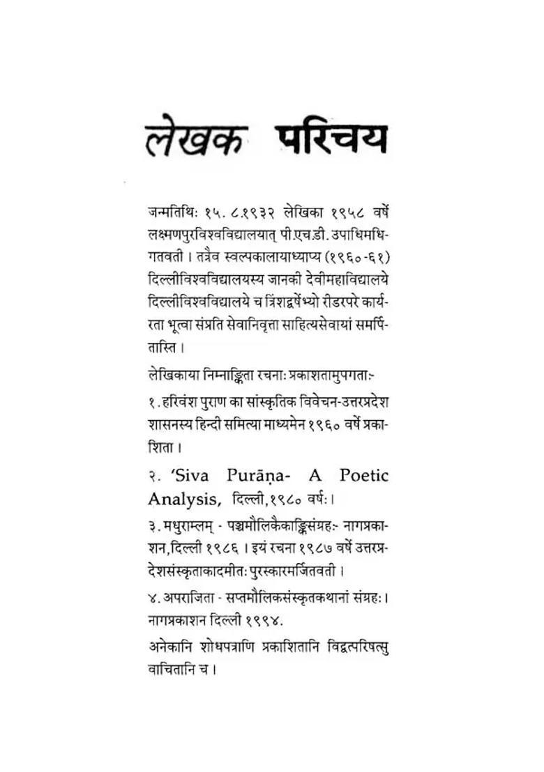 Srikrsna Katha An Account Of Srikrsna In Sanskrit Based On The Critical Edition Of The Harivansa Purana With An Introduction In English - Indya
