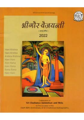 Sri Gour - Vijayanti In Bengali Eighth Annual