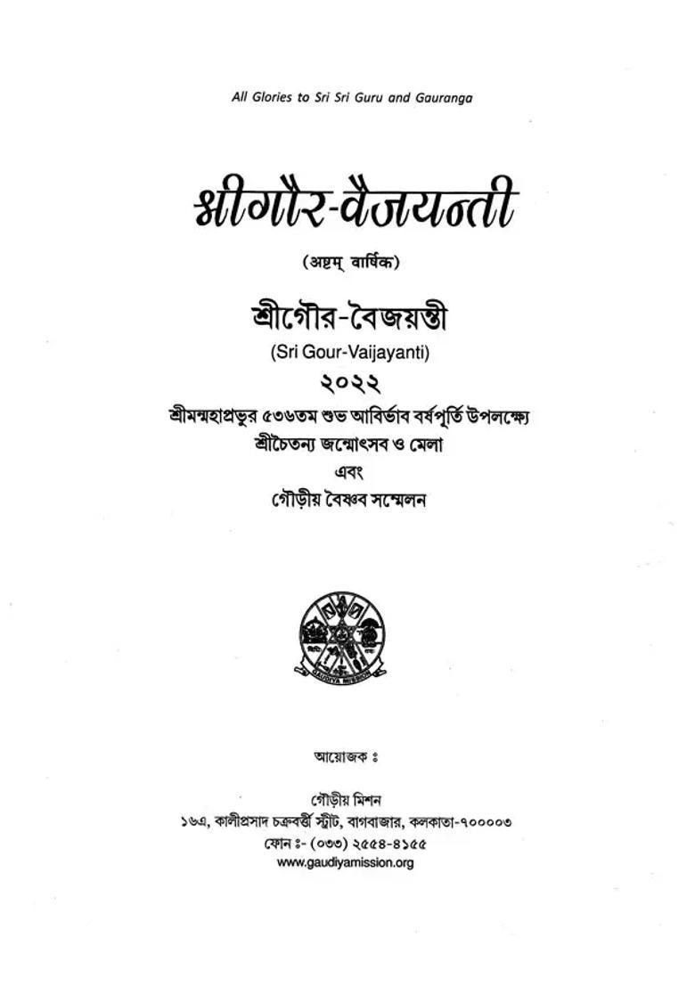Sri Gour - Vijayanti In Bengali Eighth Annual - Indya