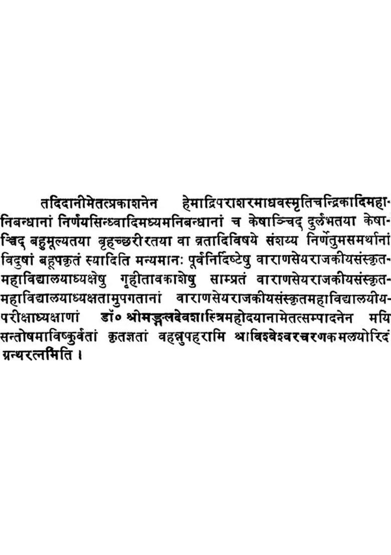 Dvaita Nirnaya Siddhanta Sangraha - Indya