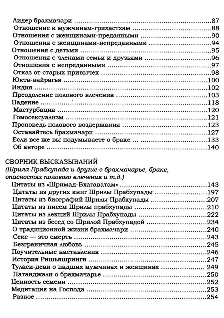 Brahmacharya In Krishna Consciousness Russian - Indya