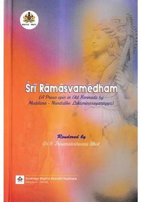 Sri Ramasvamedham A Prose Epic In Old Kannada By Muddana - Nandalike Laksminarayanayya