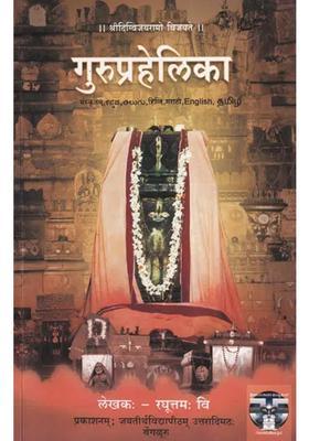 Guruprahelika In Sanskrit Kannada Telugu Hindi Marathi English Tamil