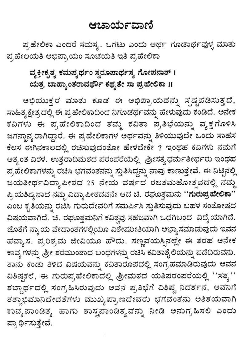 Guruprahelika In Sanskrit Kannada Telugu Hindi Marathi English Tamil - Indya
