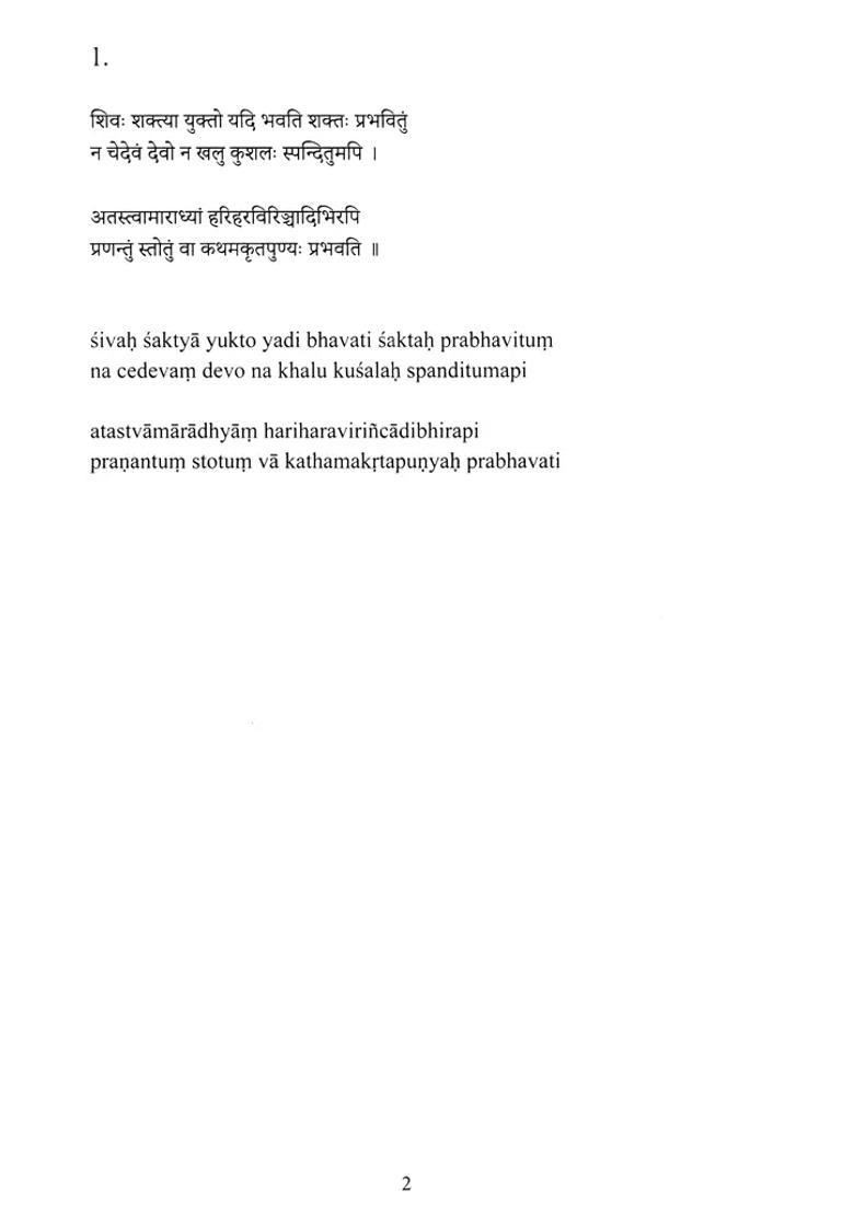 Saundarya Lahari- Wave Of Beauty - Indya