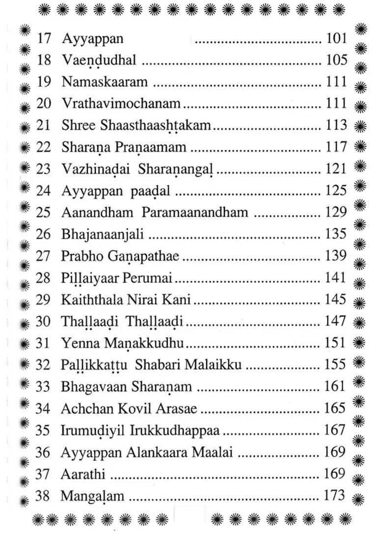Ayyappan Divine Hits- Sanskrit-English Part- I - Indya