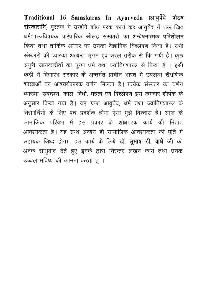 Approach & Update To Traditional 16 Samskaras In Ayurveda - Indya