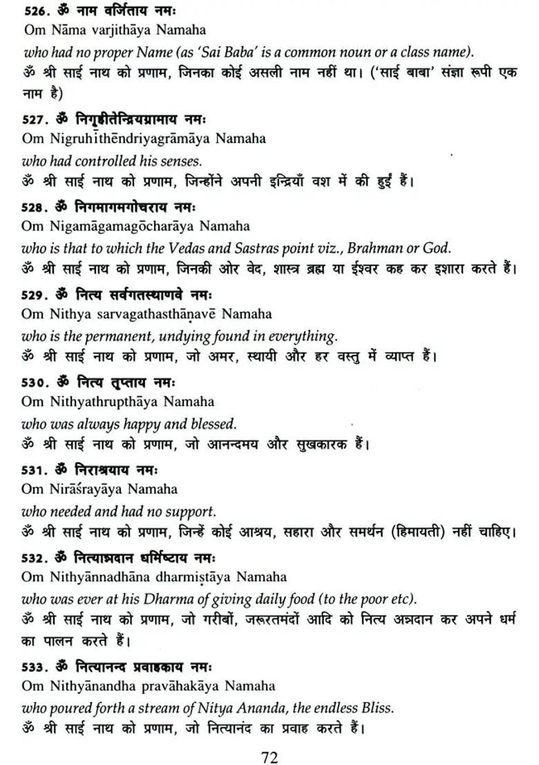 The Thousand Names Of Shirdi Sai Baba - Indya