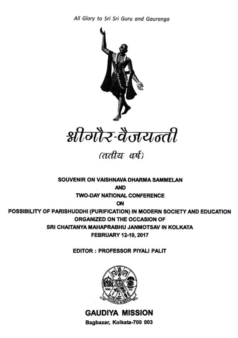 Srigaur Vaijayanti In Bengali Souvenir On Vaishnava Dharma Sammelan And Two Day National Conference On Purification And Education In Modern Society - Indya