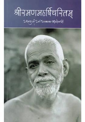 Story Of Sri Ramana Maharshi