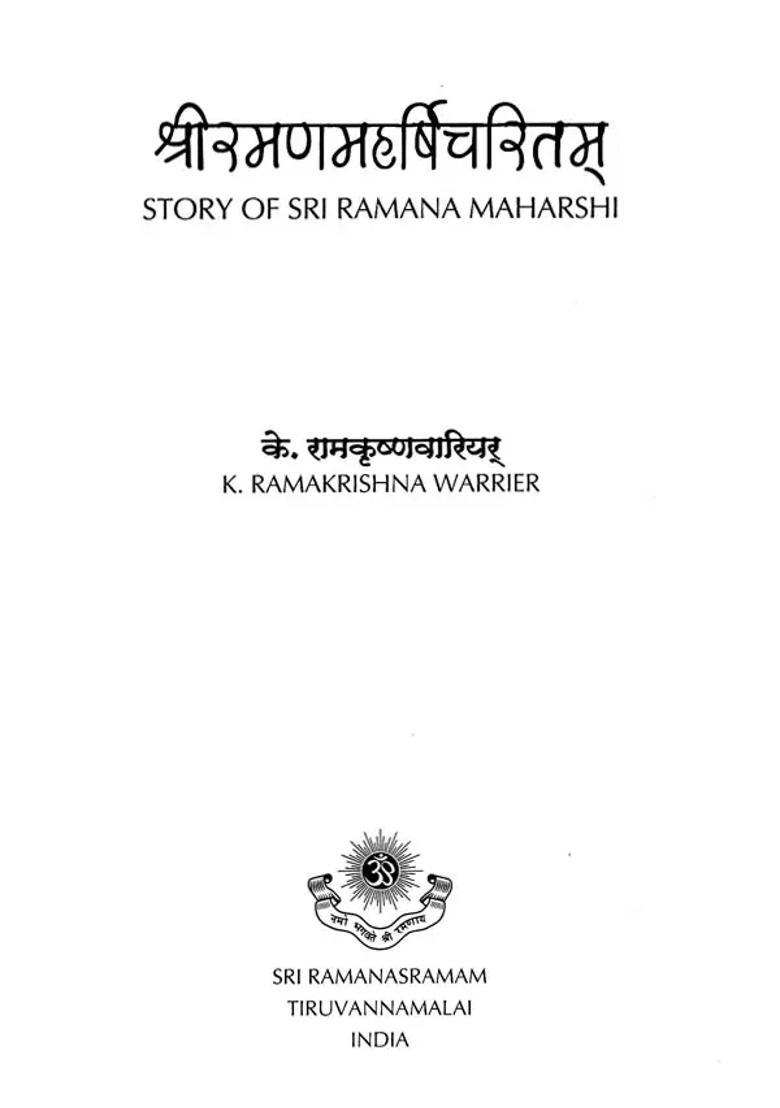 Story Of Sri Ramana Maharshi - Indya