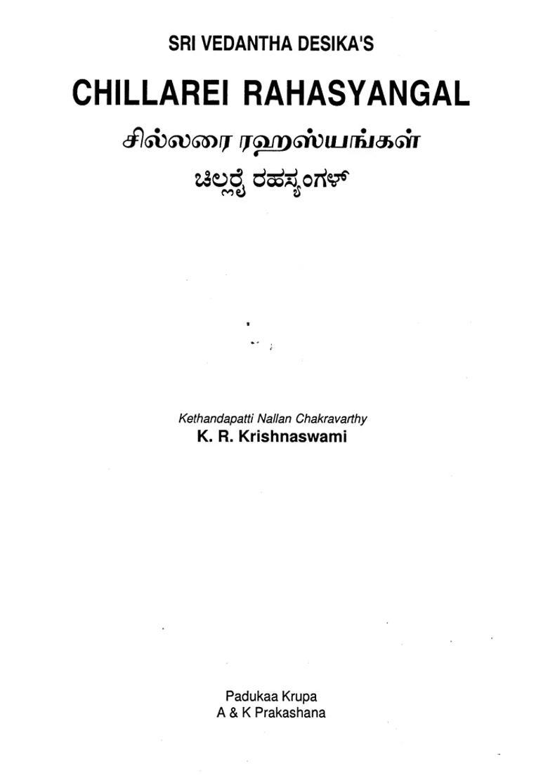 Chillarei Rahasyangal - Indya