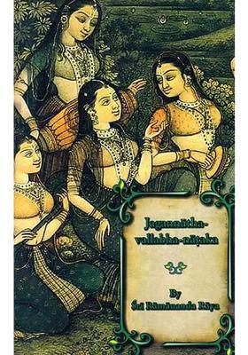 Jagannatha-Vallabha-Nataka