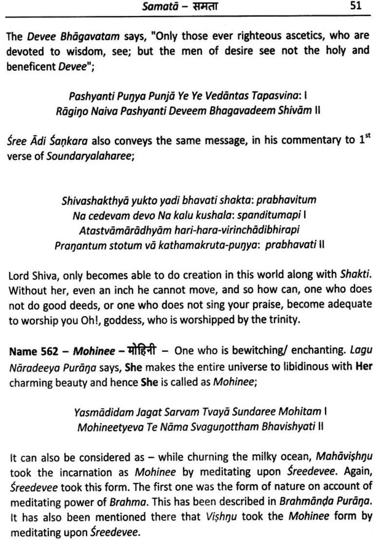 Samata An Exposition Of Similarities In Lalita Sahasranama With Soundaryalaharee Saptashatee Visnu Sahasranama And Shreemad Bhagvad Geeta Sanskrit Text With Transliteration And English Translation - Indya