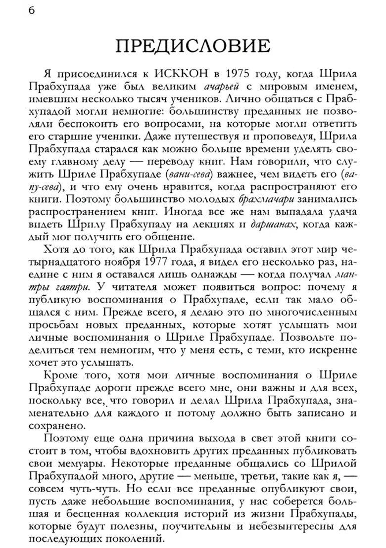 Memories Of Srila Prabhupada Russian - Indya