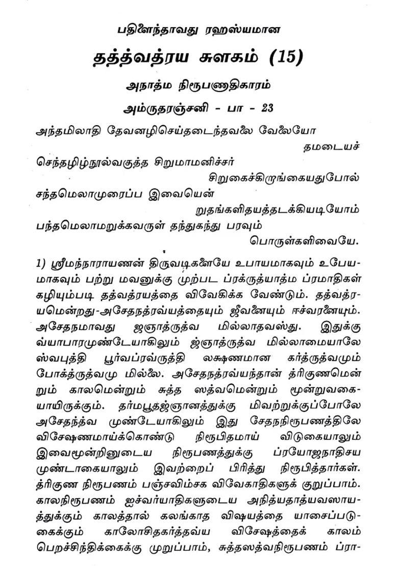 Chillarei Rahasyangal Volume-3 Tamil - Indya