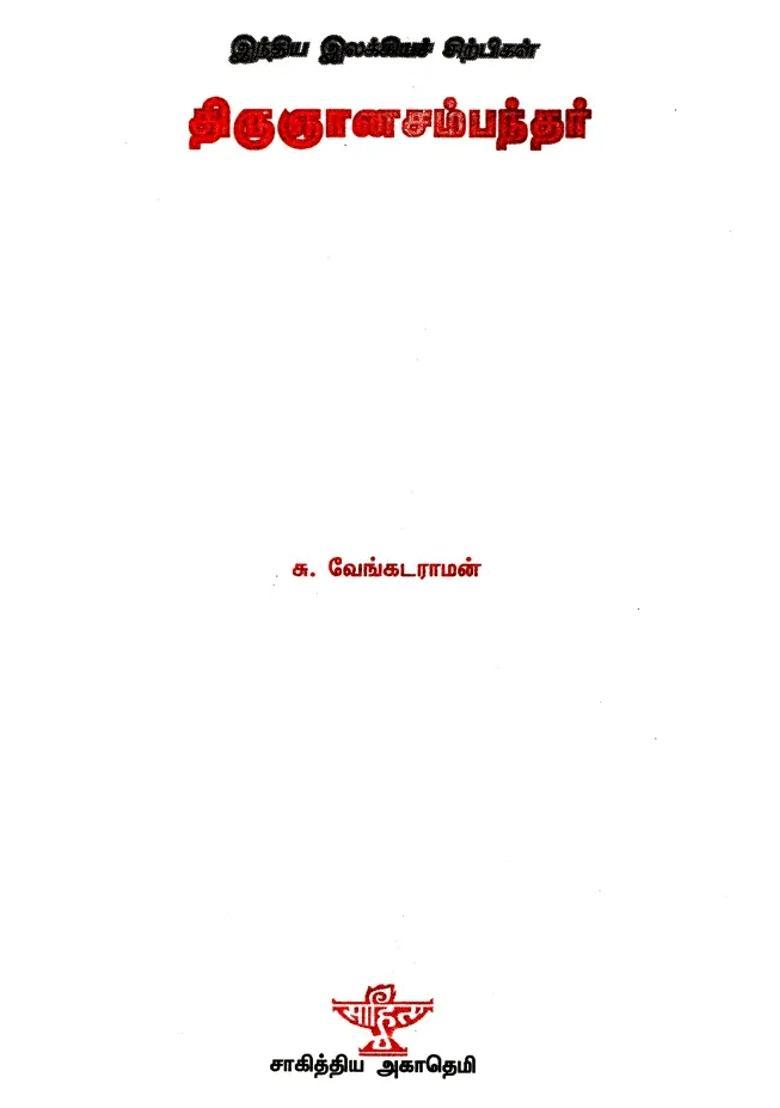 Thirugnana Sambanthar- A Monograph In Tamil - Indya