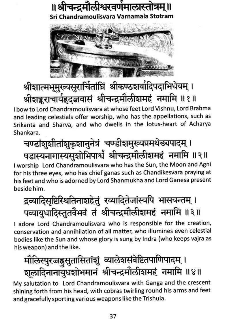 Guru Devata Stotra Manjari - Indya