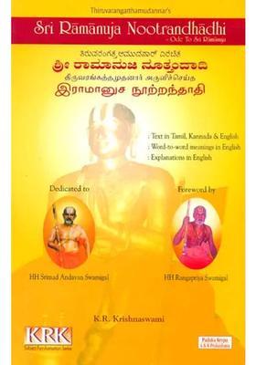 Sri Ramanuja Nootrandhadhi