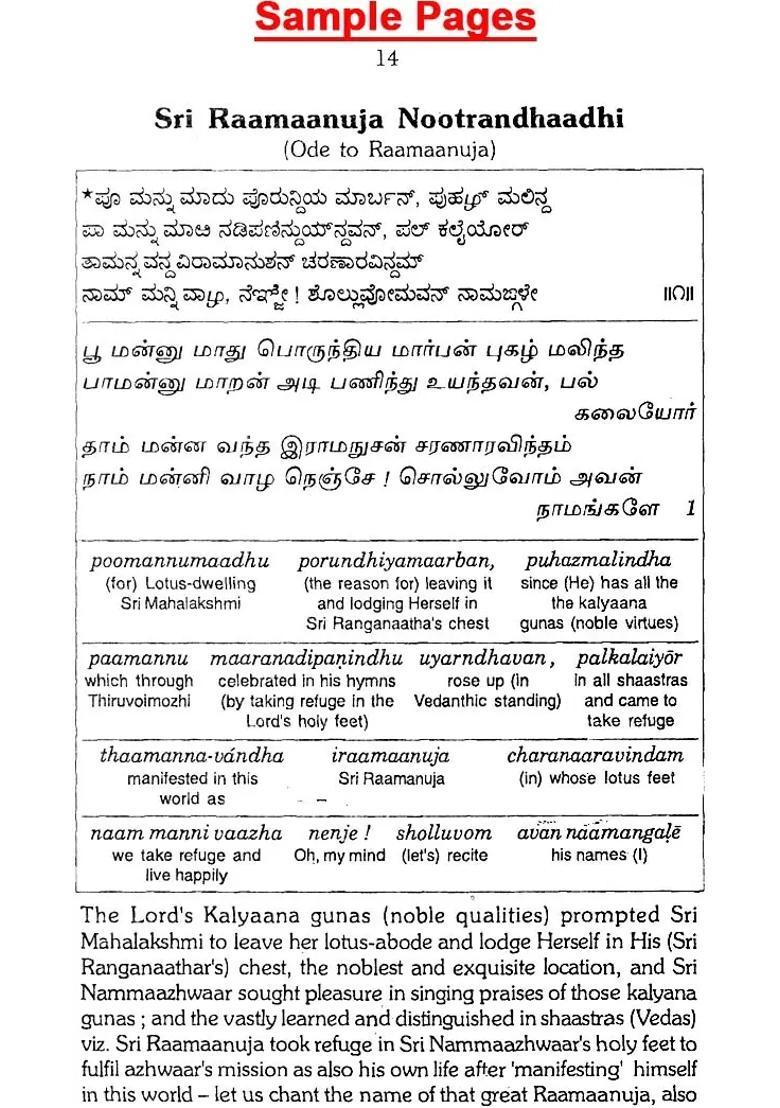 Sri Ramanuja Nootrandhadhi - Indya