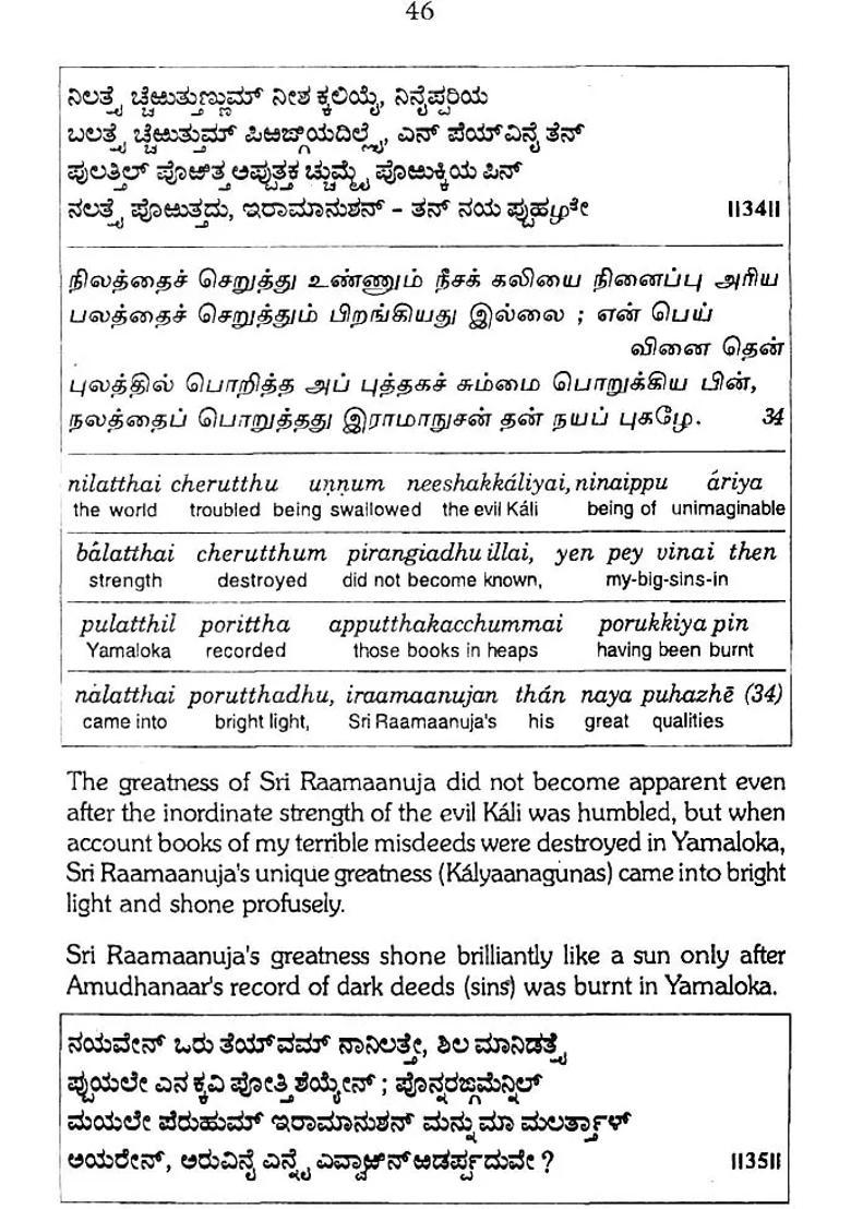 Sri Ramanuja Nootrandhadhi - Indya