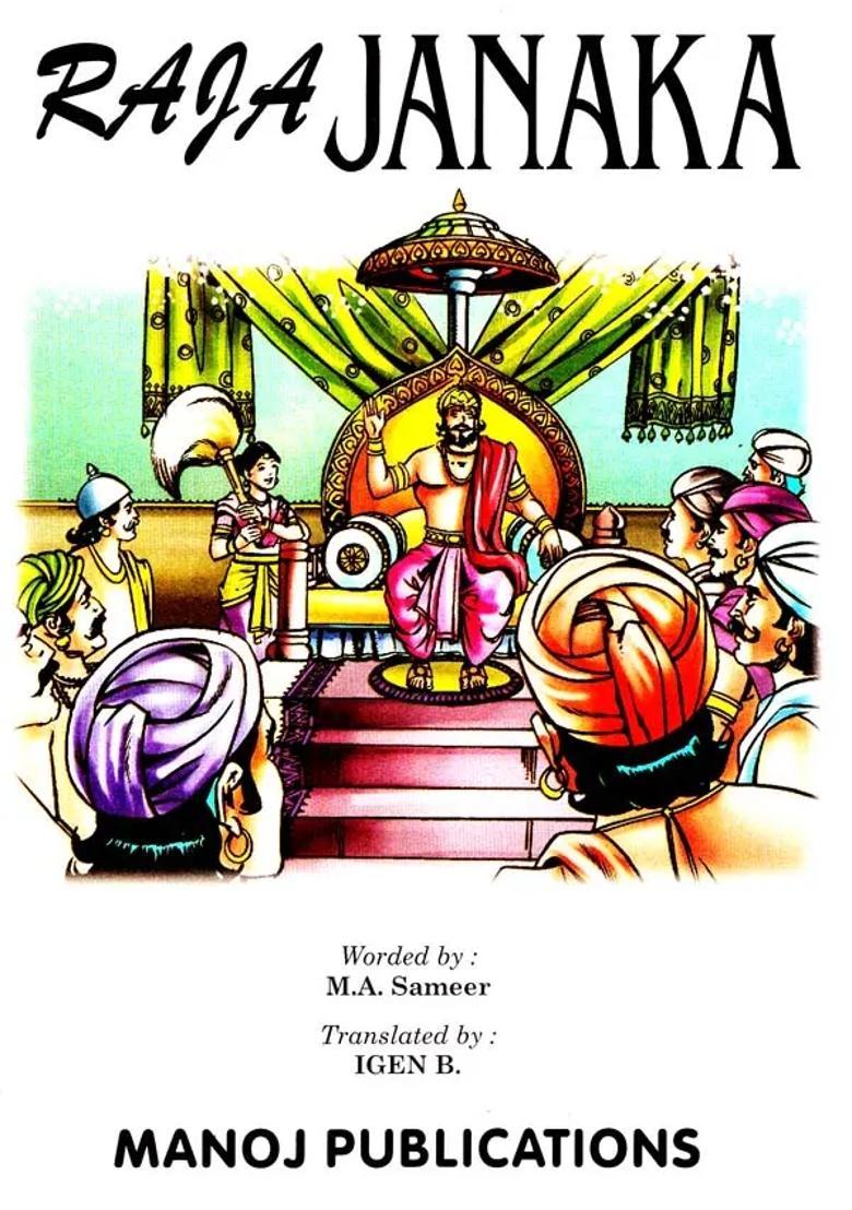 Raja Janaka A Noble Soul Who Was Away From All Mundane Affairs With Coloured Illustrations - Indya